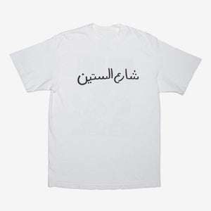 Siteen Street Skate Park Tee - White