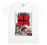 Rip n Repair Drive in T-Shirt - White