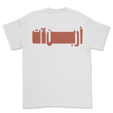 Urbn Lot V2.0 Arabic Logo Tee - White